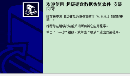 超级硬盘数据恢复软件
