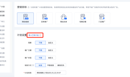 百度信息流广告如何新建推广计划？