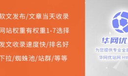 百度发帖技巧【华网优站网,收录快】百度软文怎么发布，发帖容易收录